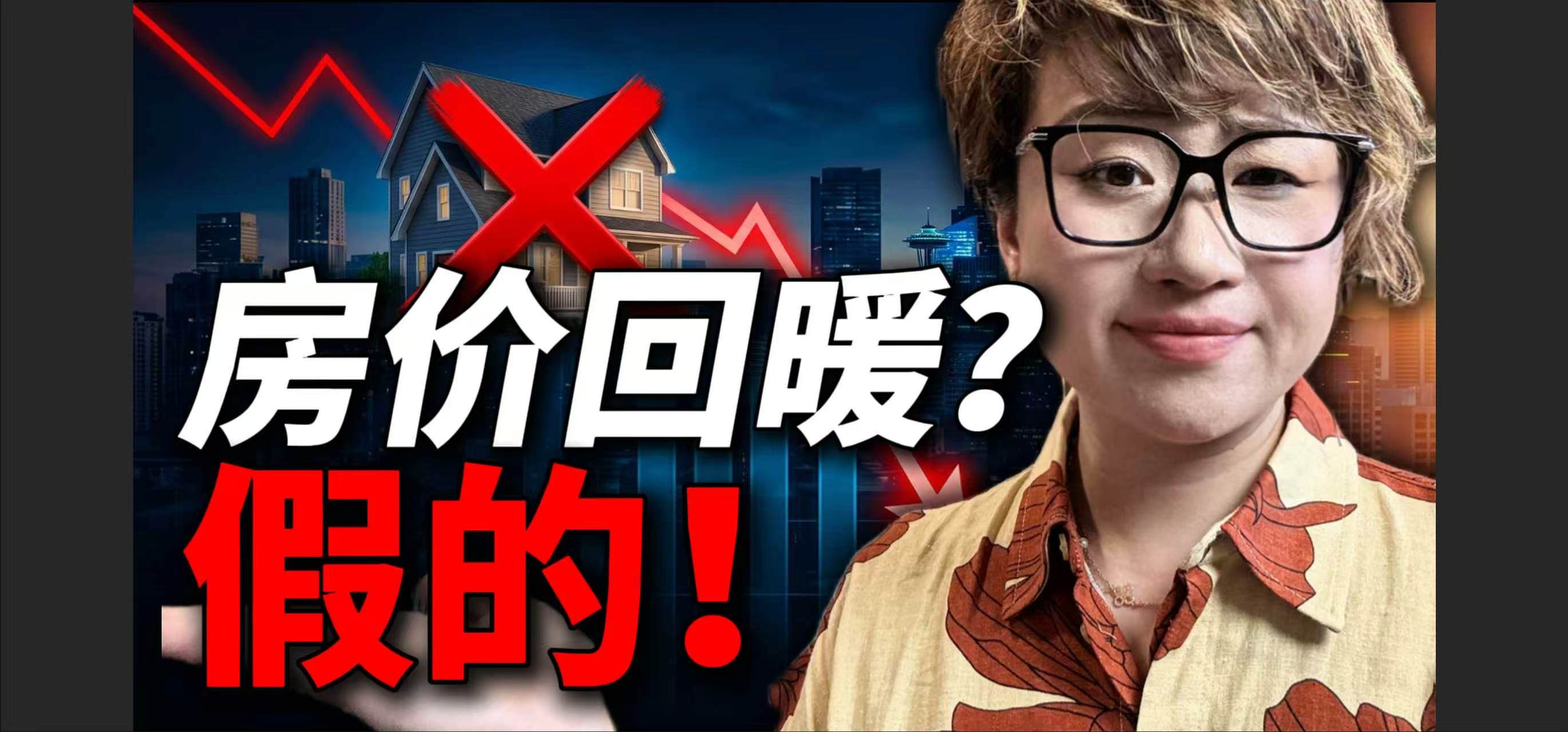西雅图房地产市场报告（2026年5月）：房价回暖是真的吗？